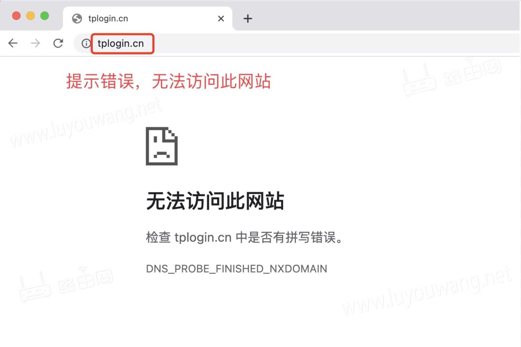 tplogin登陆显示网站错误 登录不上去是怎么原因？