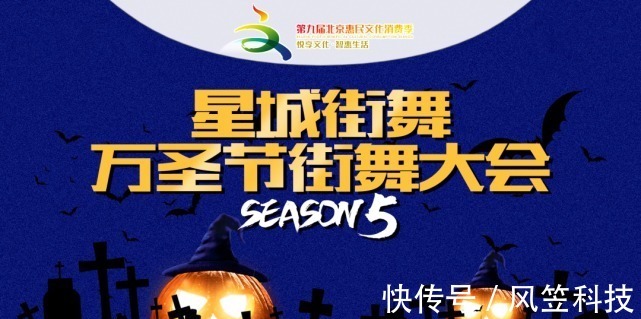 万圣节|星城街舞&惠民文化丨上地华联万圣节街舞大会Vol.5!