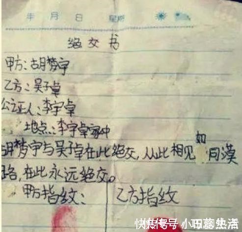 老师|小学生“绝交书”走红网络,内容过于“正式”,老师太可爱了