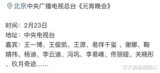 众星录元宵晚会：王一博帅气汪苏泷一瘸一拐，谢娜疑将带孕上阵