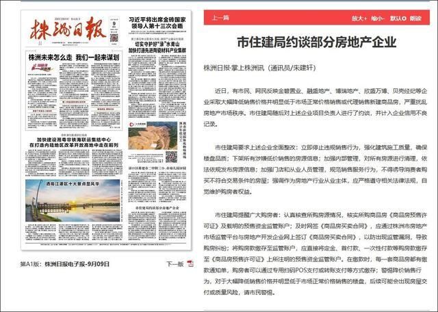 房企|多地发布房价“限跌令”?还有多家房企因大幅降价被约谈!