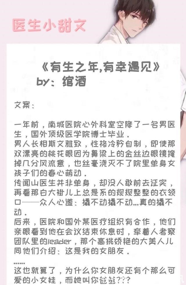 甜文|五本医生小甜文，假正经外科医生VS强美人公益组织负责人
