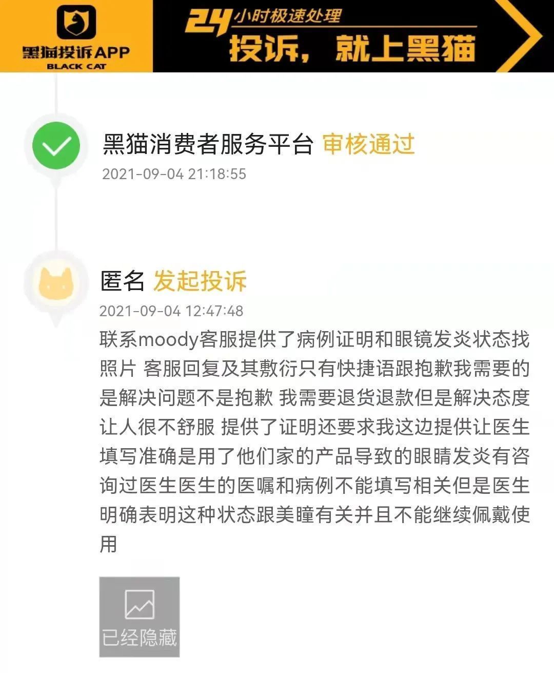 融资10亿元的美瞳moody，消费者评价：除了好看一无是处|深度 | 狗狗眼