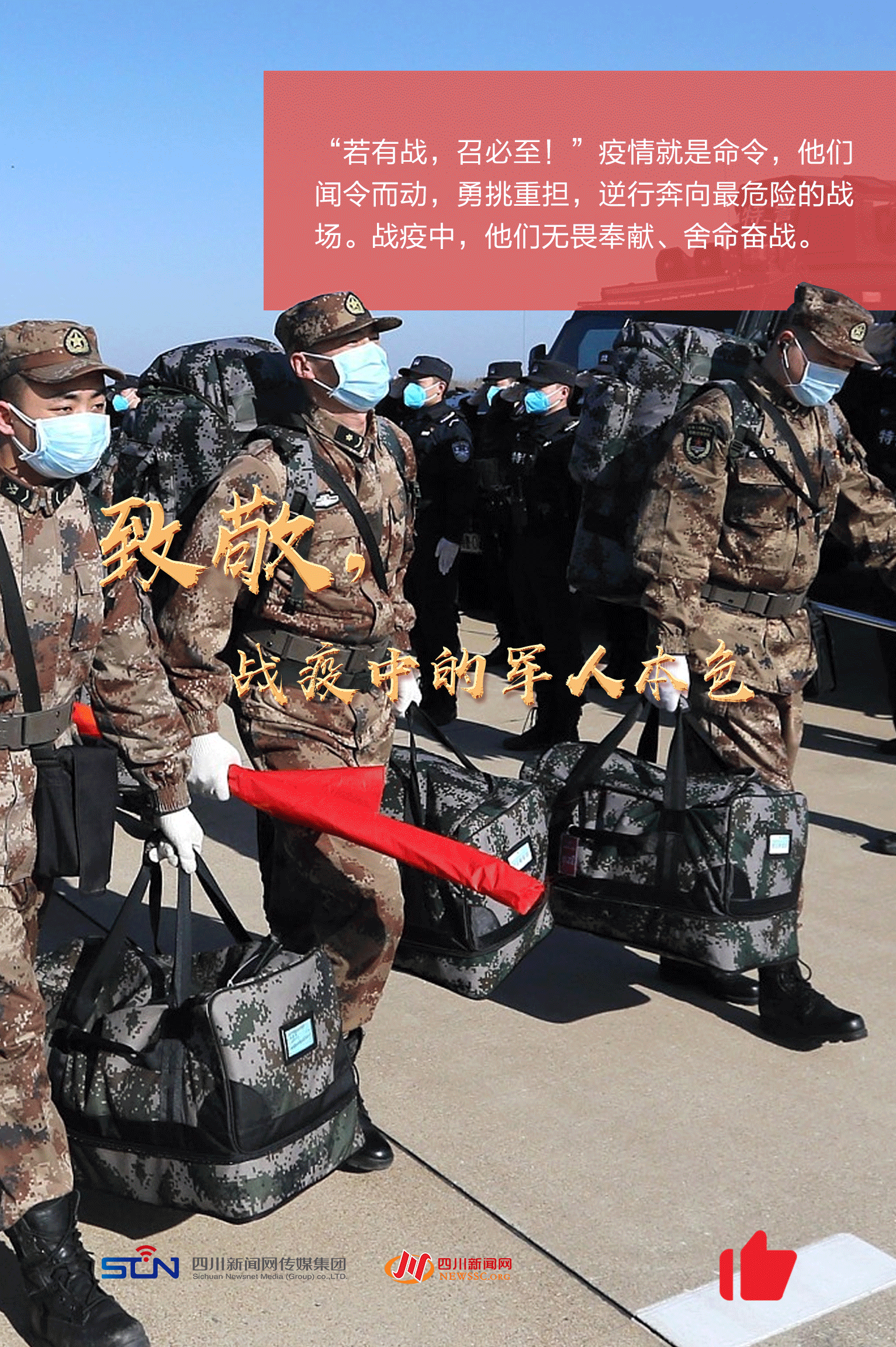 致敬中国脊梁，一起为他们点赞|弹幕海报| 脊梁