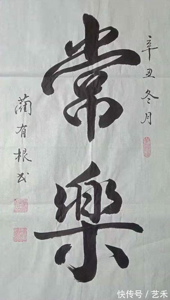 中华杯&蔺有根(书法家)——行云如流水 落笔如云烟