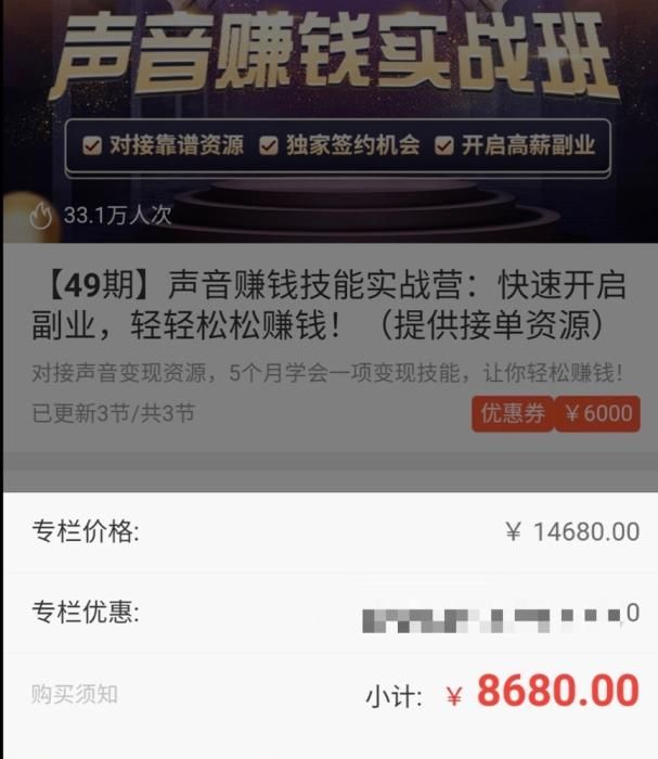 王媛|声音变现走火！在线学说话，是出路还是套路？