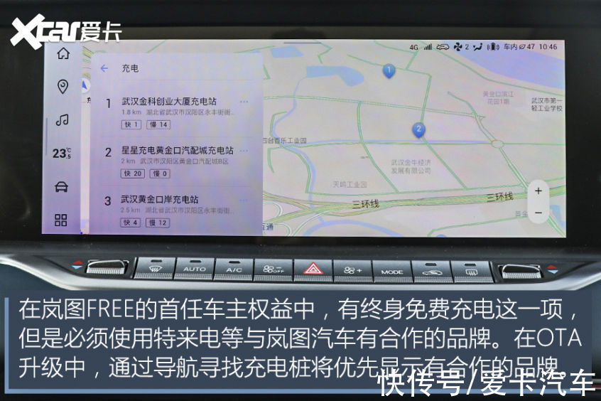 岚图FREE|岚图FREE首次OTA升级 新样貌与新体验