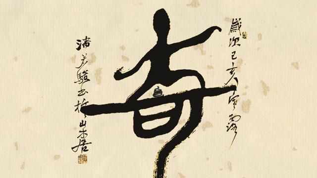  幅作品|撕了吧！家中挂这样的书法，会让人笑掉大牙