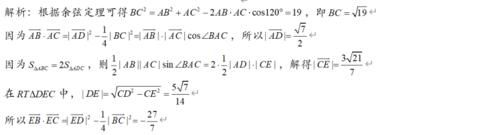 向量中极化恒等式的应用2