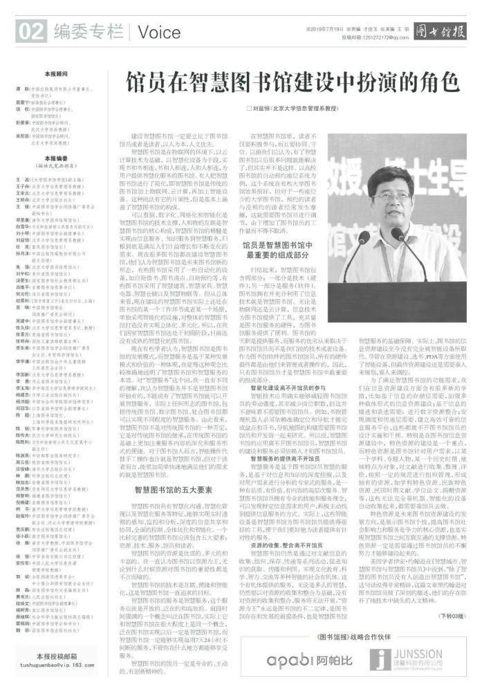 《图书馆报》2021年报纸订阅进行中