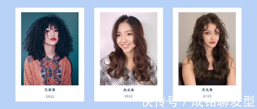 小姐姐 今年最火的三种烫发,巴西卷、法式卷和羊毛,也是容易翻车的发型