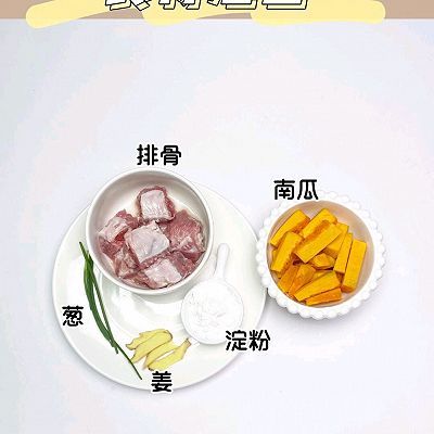 排骨|南瓜蒸排骨