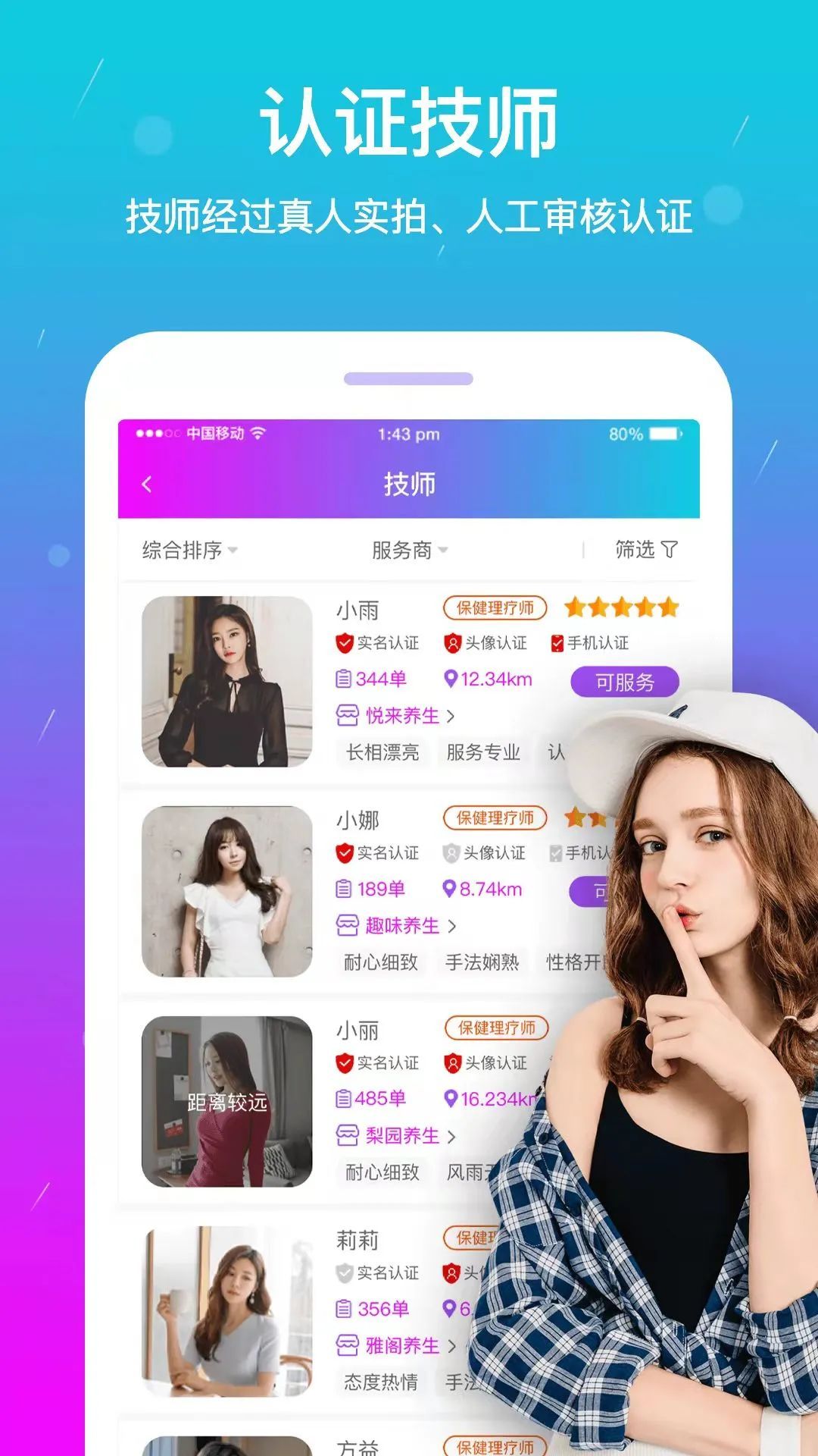 盲区|按摩“触网”，风险暗藏：上门按摩App易成监管盲区