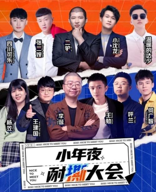 《吐槽大会》刚开播，“耐撕大会”就官宣，这阵容好熟悉！