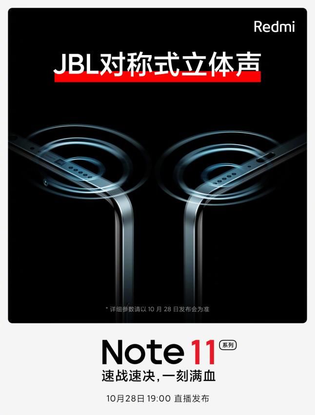 对称式立体声|Redmi Note 11明日发布，配备JBL对称式立体声