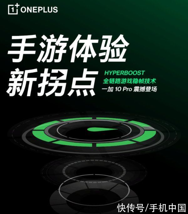 hyper|官宣！一加 10 Pro全链路游戏稳帧技术HyperBoost来了