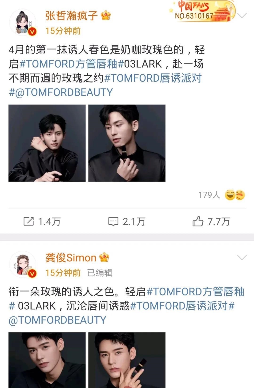 一支口红的"体面",张哲瀚龚俊直接让营销号"傻眼"