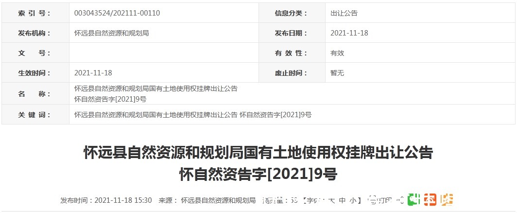 建筑限|12月8日土拍，怀远3宗约213亩商住用地齐出让