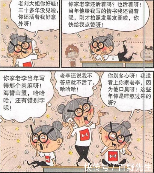 逗趣阿衰：衰奶奶喝醉破坏人家家庭，狂打电话说人痛处！