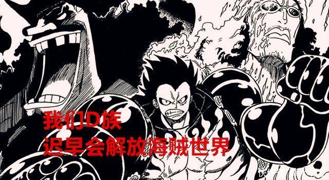 黑胡子|海贼王1023话:天龙人曾是神之国的奴隶，D族才是正统的神
