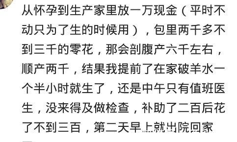 宝妈|生孩子的时候,你准备了多少钱杂七杂八的花了两千多