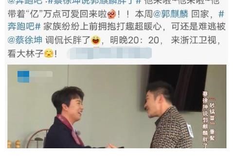 背景乐|《奔跑吧》区别对待郭麒麟？配背景乐嘲讽身材，还因长胖登上热搜