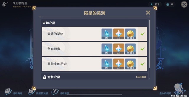 活动|《原神》新活动“未归的熄星”上线,玩家要集齐21个陨星碎屑!