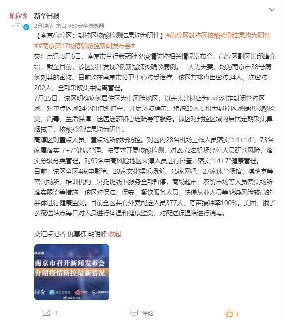 邱峰|南京高淳区：封控区核酸检测结果均为阴性