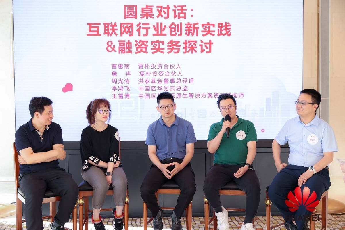 化学反应|华为云携手知名投资人，会对创业者产生什么化学反应？
