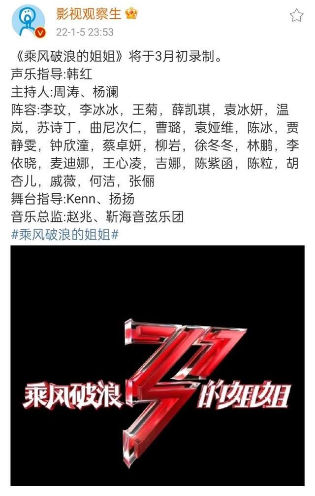 大V爆《浪姐3》录制时间及嘉宾确定：两央视主持人及大嫂加盟