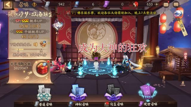 足够多|阴阳师：概率UP成为大神的狂欢，新手无奈只为获取式神