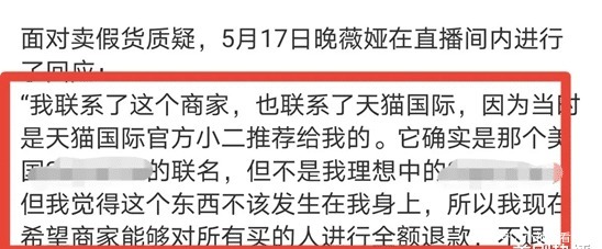 翻车|薇娅又翻车!被曝潮牌联名款是山寨货,本人甩锅给官方还不道歉