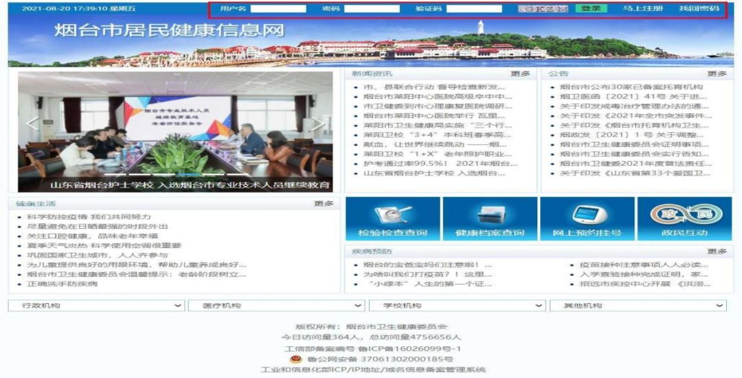 个人电子健康档案|烟台市卫生健康委教你如何快速注册查阅个人电子健康档案