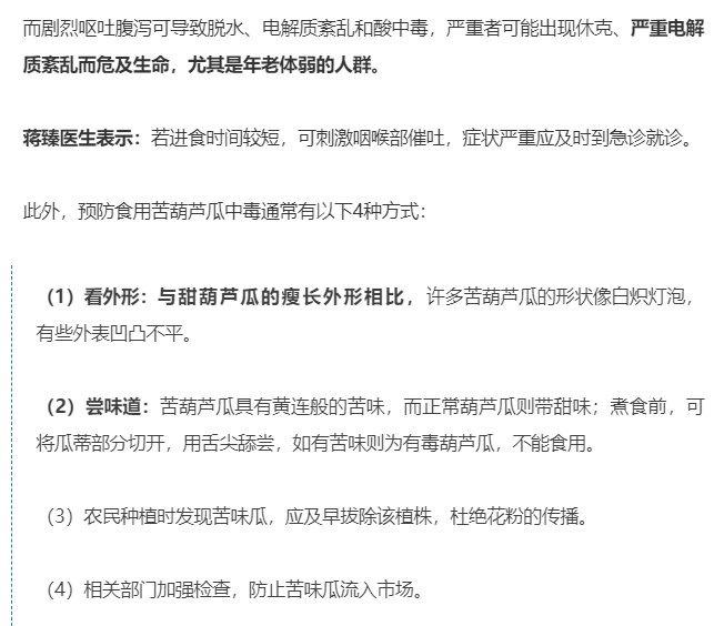 中毒|警惕！已有多人中毒！急诊科医生：这种发苦的家常菜不能吃！严重可致命