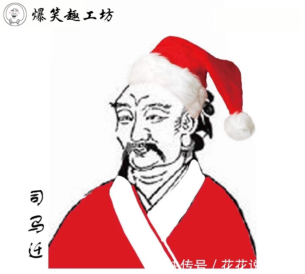 圣诞|古代圣贤也来蹭热点:请给我一个圣诞帽!@微信官网