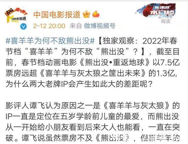 中国电影报道|中国电影报道谈喜羊羊打不过熊出没，根本原因在于长久不出断层