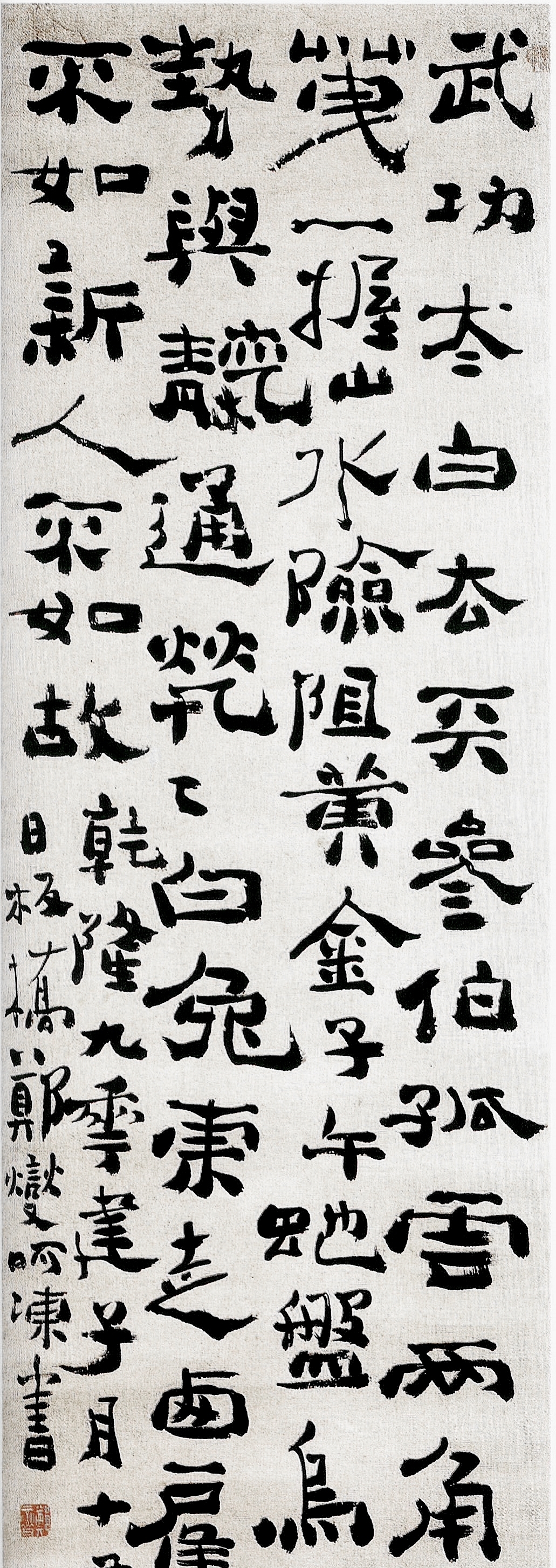 「昔文在线」陈方既:当今“丑书”流行的思考