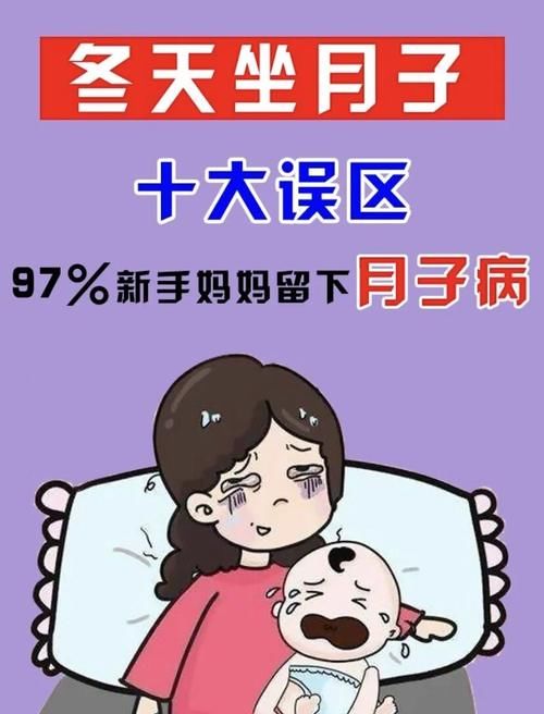 全攻略|冬天坐月子的十大误区，产后修复全攻略！
