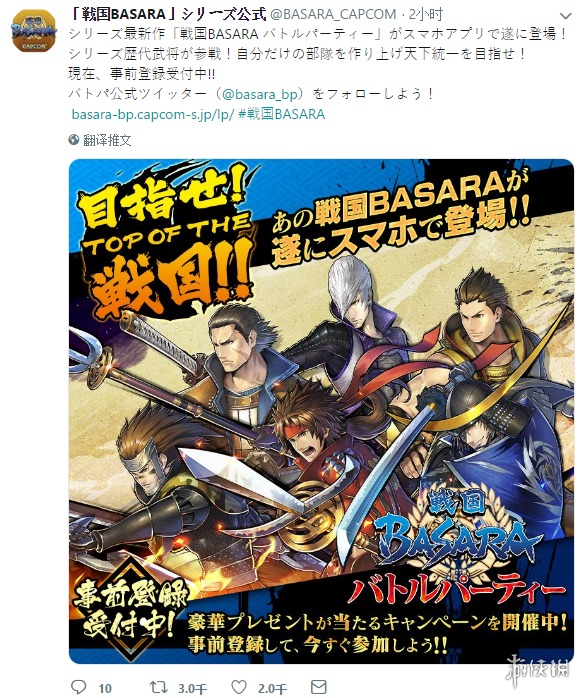 战国basara 新作手游正式公布目前已开启预约 快资讯