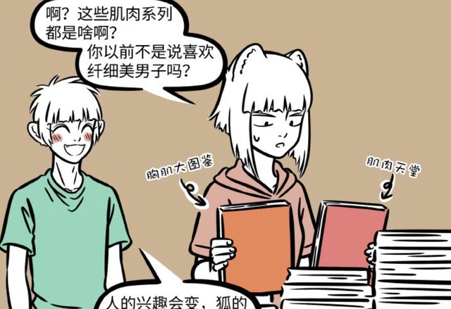 影集|非人哉:当十一月和星君经常在一起后,十一月就收藏了肌肉影集
