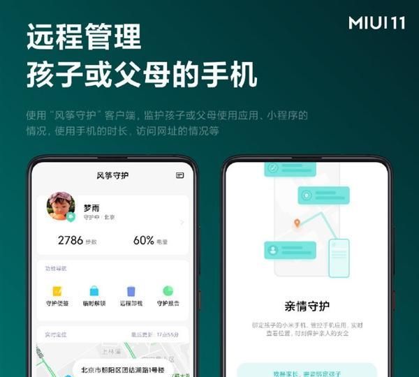 智能手机|曾被无数人称赞！小米：“亲情守护”功能将于本月底停止服务