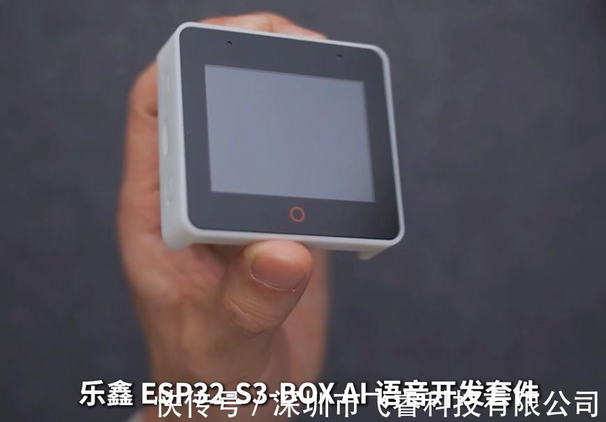 智能语音设备|ESP32-S3-BOX智能语音设备开发应用,支持打断唤醒和连续识别功能