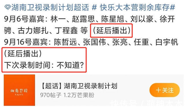 芒果台|《快本》又传停播消息，本周排播改为影视剧，只剩两期存货