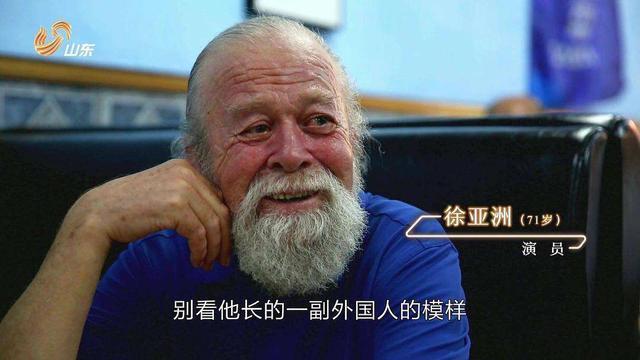 神医喜来乐@他演了四十年老外,只因长了张“洋人脸”,现实却是个地道山东人