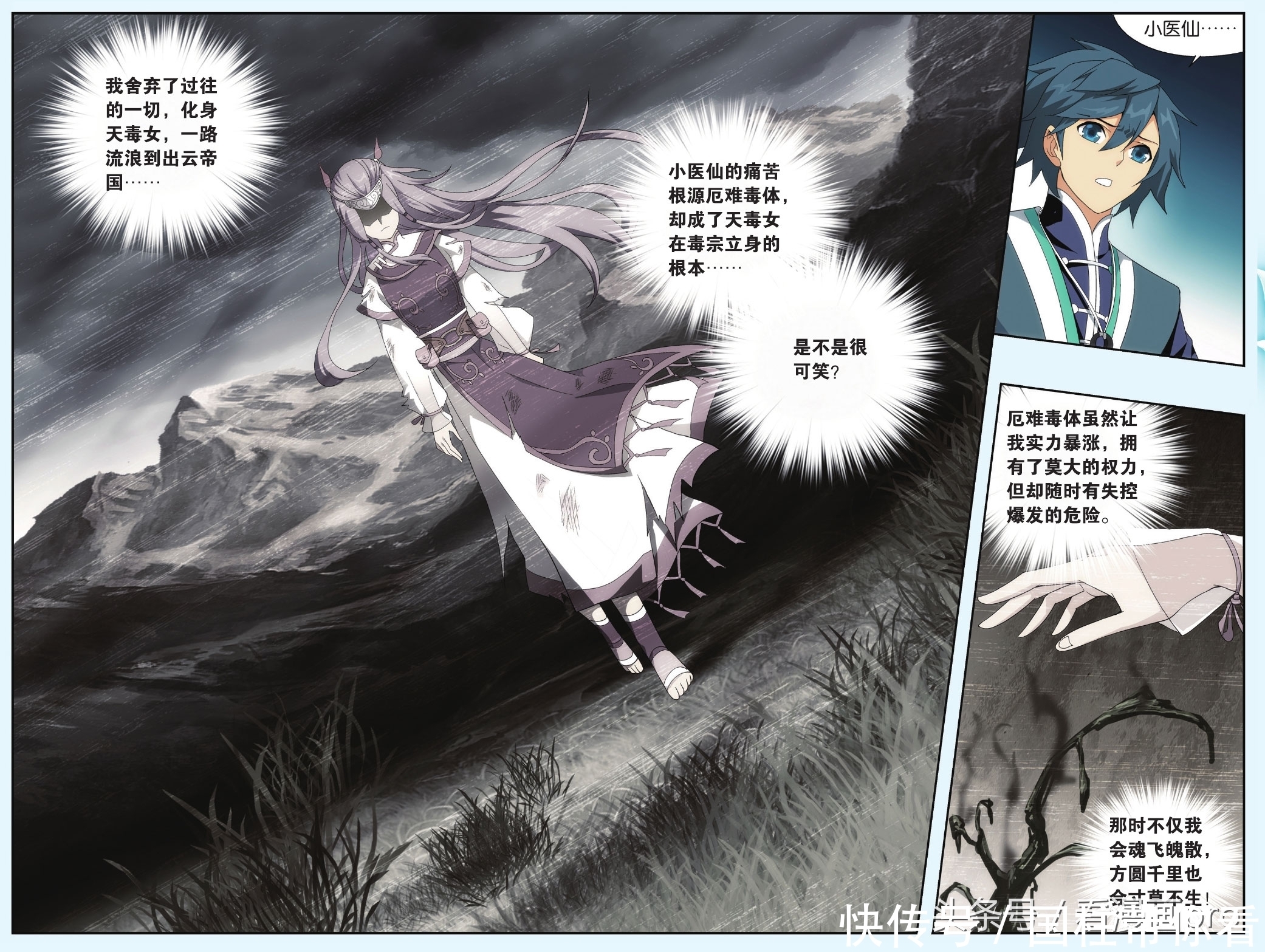 美杜莎怀孕!斗破苍穹漫画第179-182话孩子是萧炎的