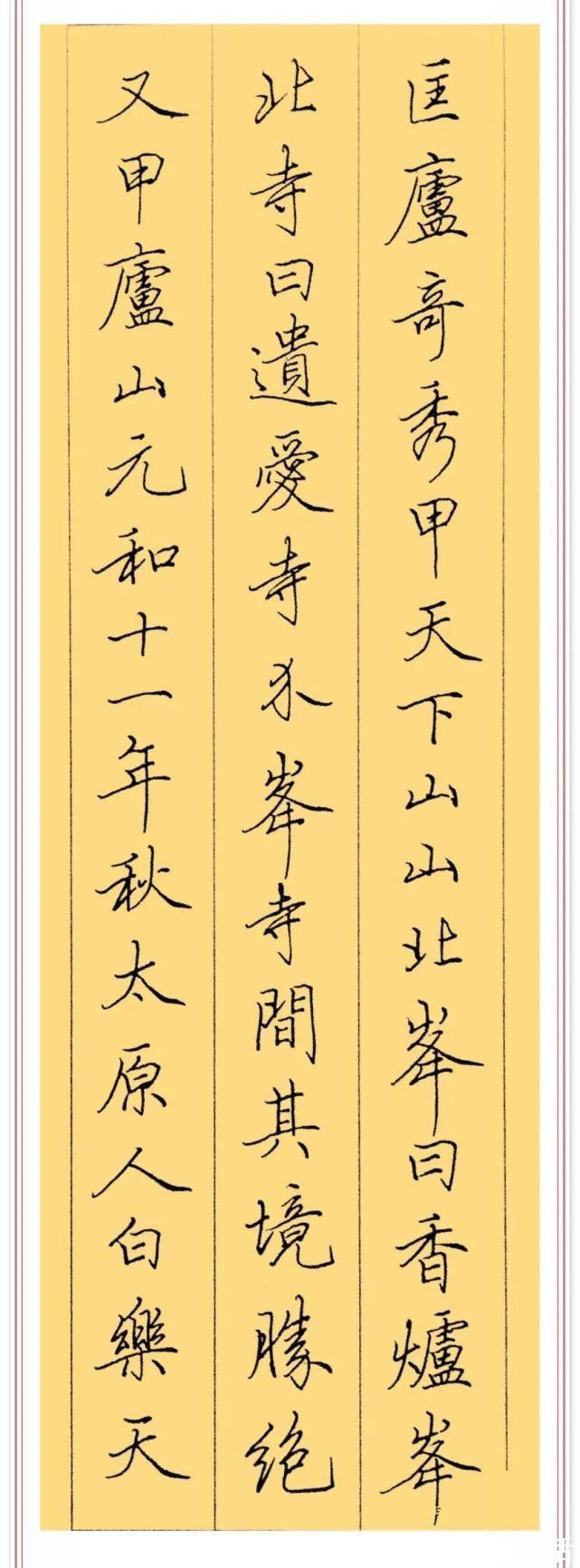 钢笔行书|田英章的钢笔行书《庐山草堂记》,笔墨清晰,练钢笔字的首选帖