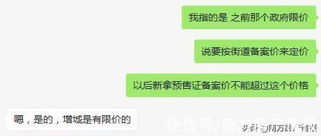 预售证|增城取消一手限价线了吗？