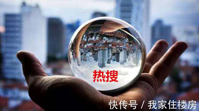 楼市|刚刚，经济日报评楼市相关话题，冲上热搜！