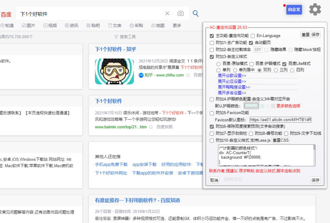我正在使用的浏览器扩展/油猴脚本分享……-423下载站