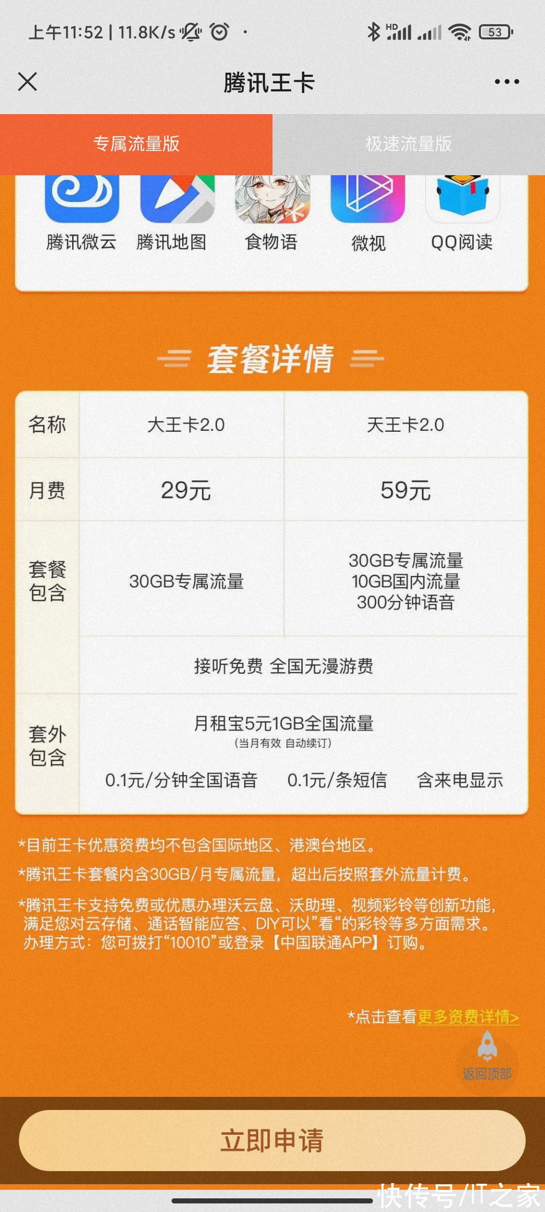 套餐|腾讯上线大王卡 2.0：29 元 / 月，19 元版本已下架